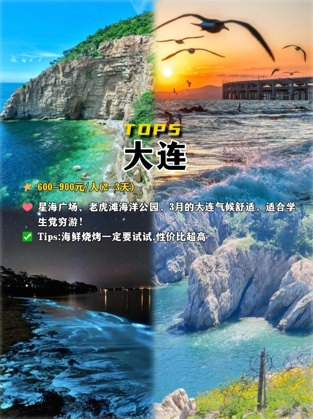 想看海，穷游就选这9个海边城市🌊