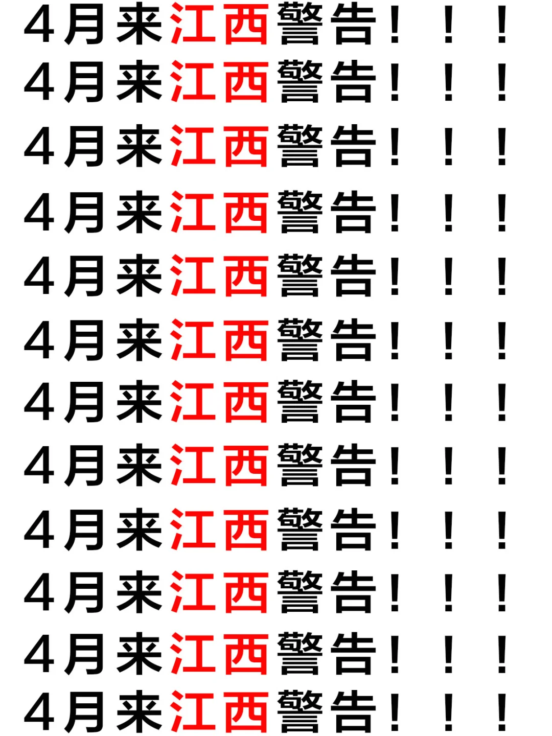 4月去江西旅游的姐妹👭听劝