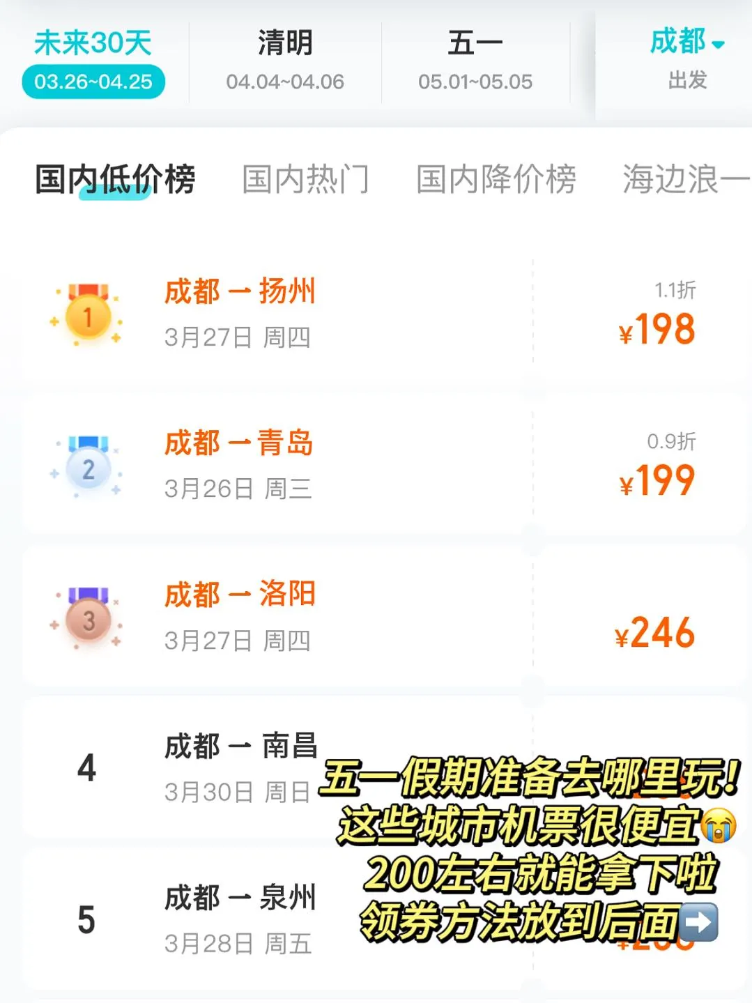 五一去哪玩机票便宜❓国内热门旅游地推荐