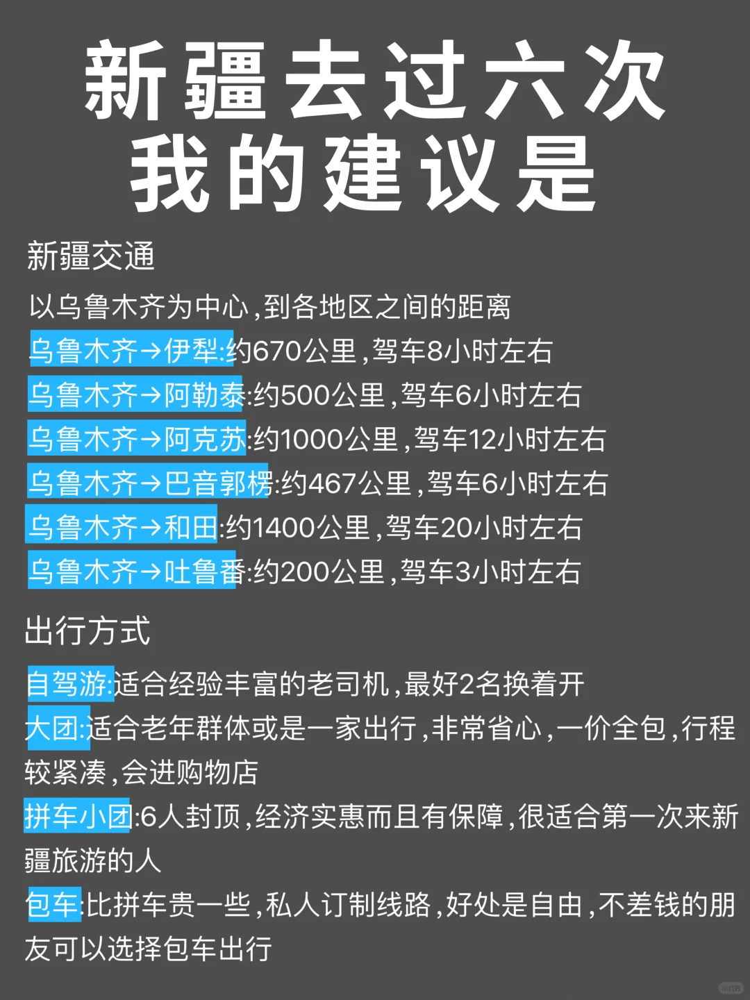 去了新疆6次总结，真心建议要去的姐妹…