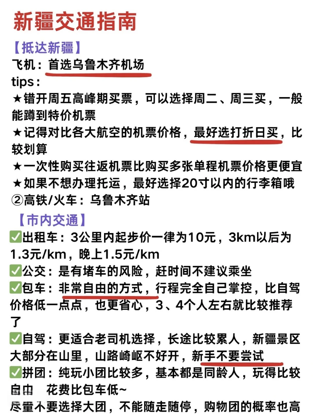 本地人整理的新疆旅游攻略