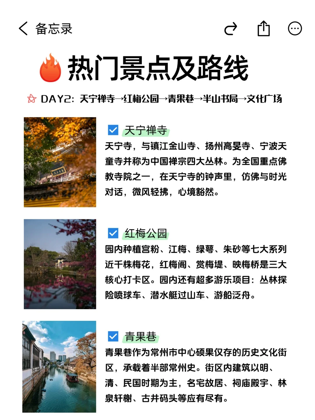 去常州5⃣次总结的旅游攻略➕省钱住宿