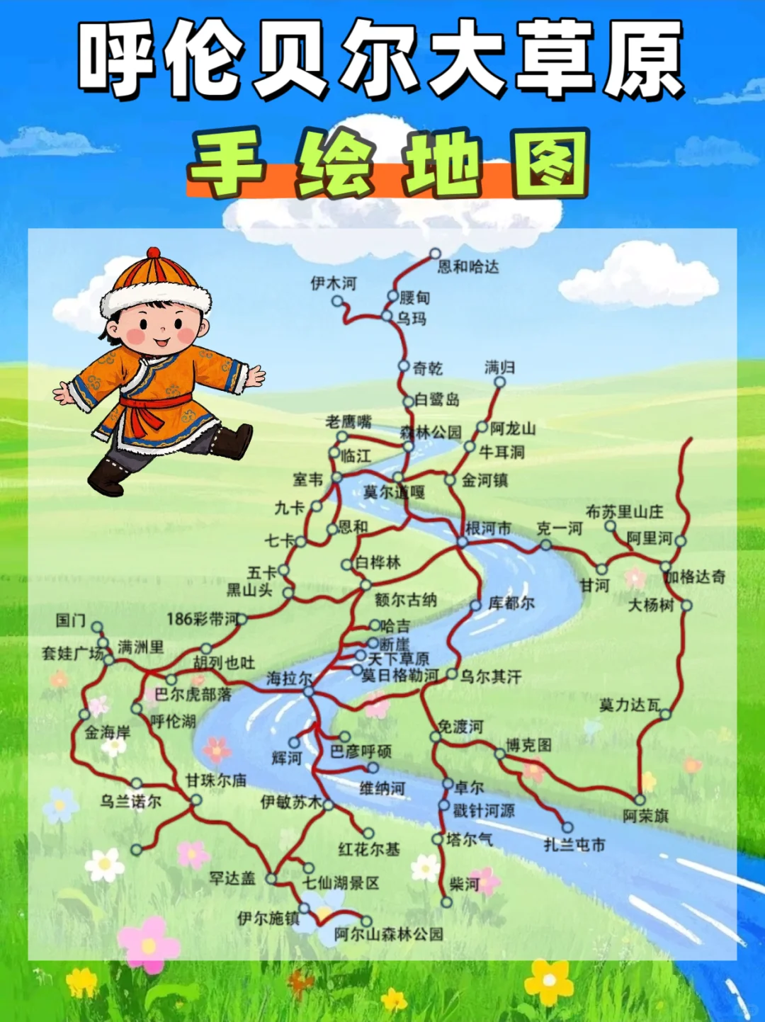 呼伦贝尔旅游攻略📝看完这篇就出发！