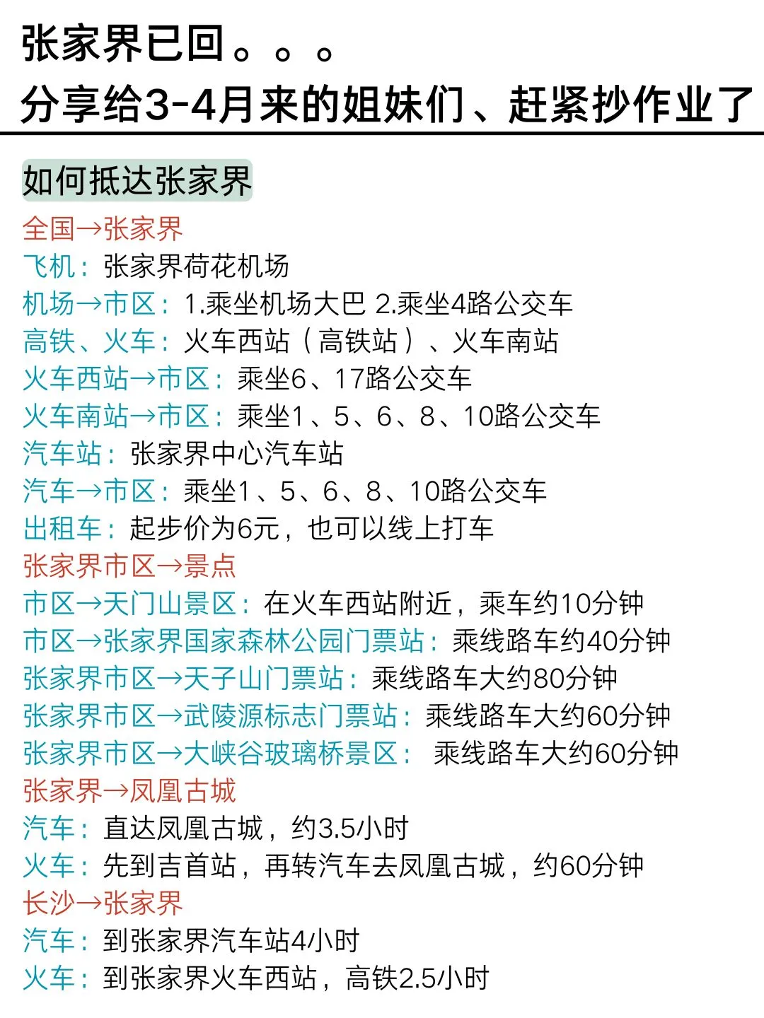 3-4月淡季去张家界的宝子们♛认真看完