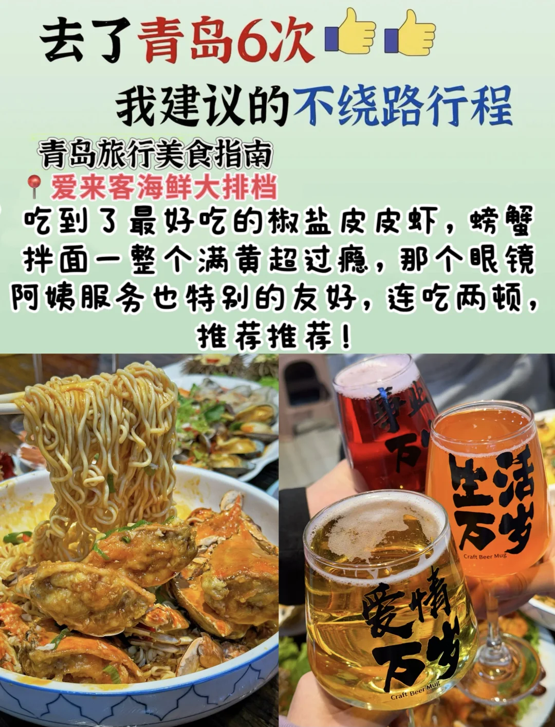 来青岛这样玩，顺序别搞反了❗️附攻略