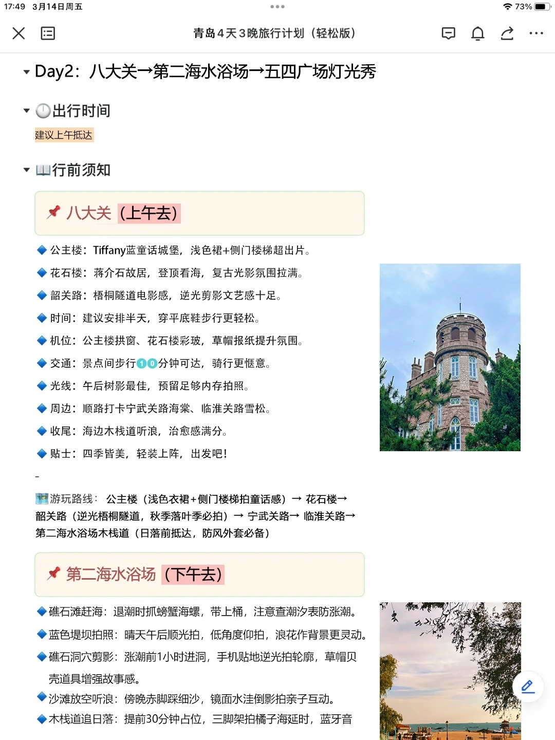 被闺蜜做的青岛旅游攻略感动😭😭