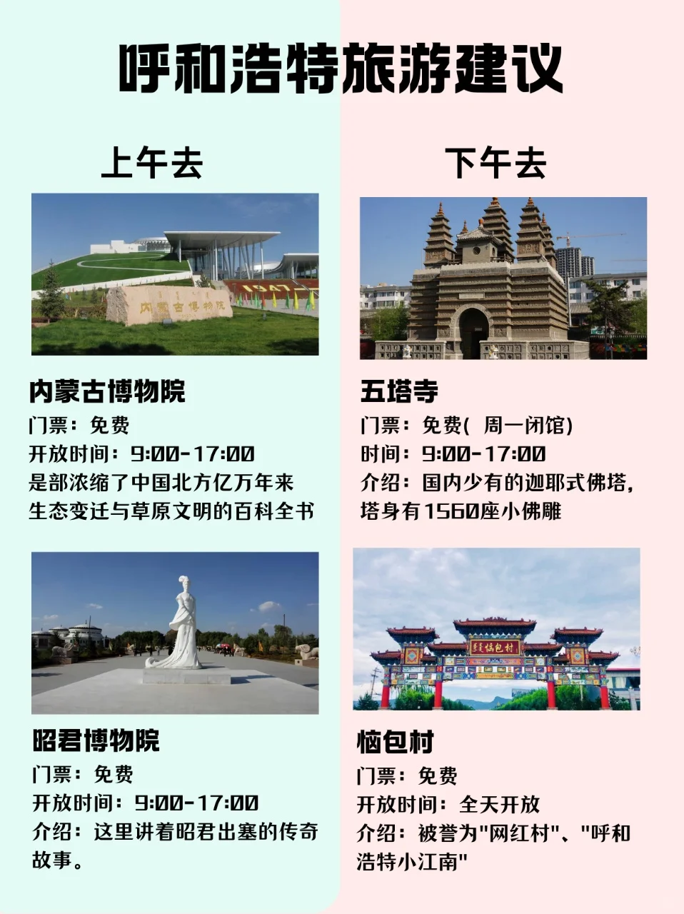 呼和浩特旅游攻略🔥第一次去🤔不会玩⁉