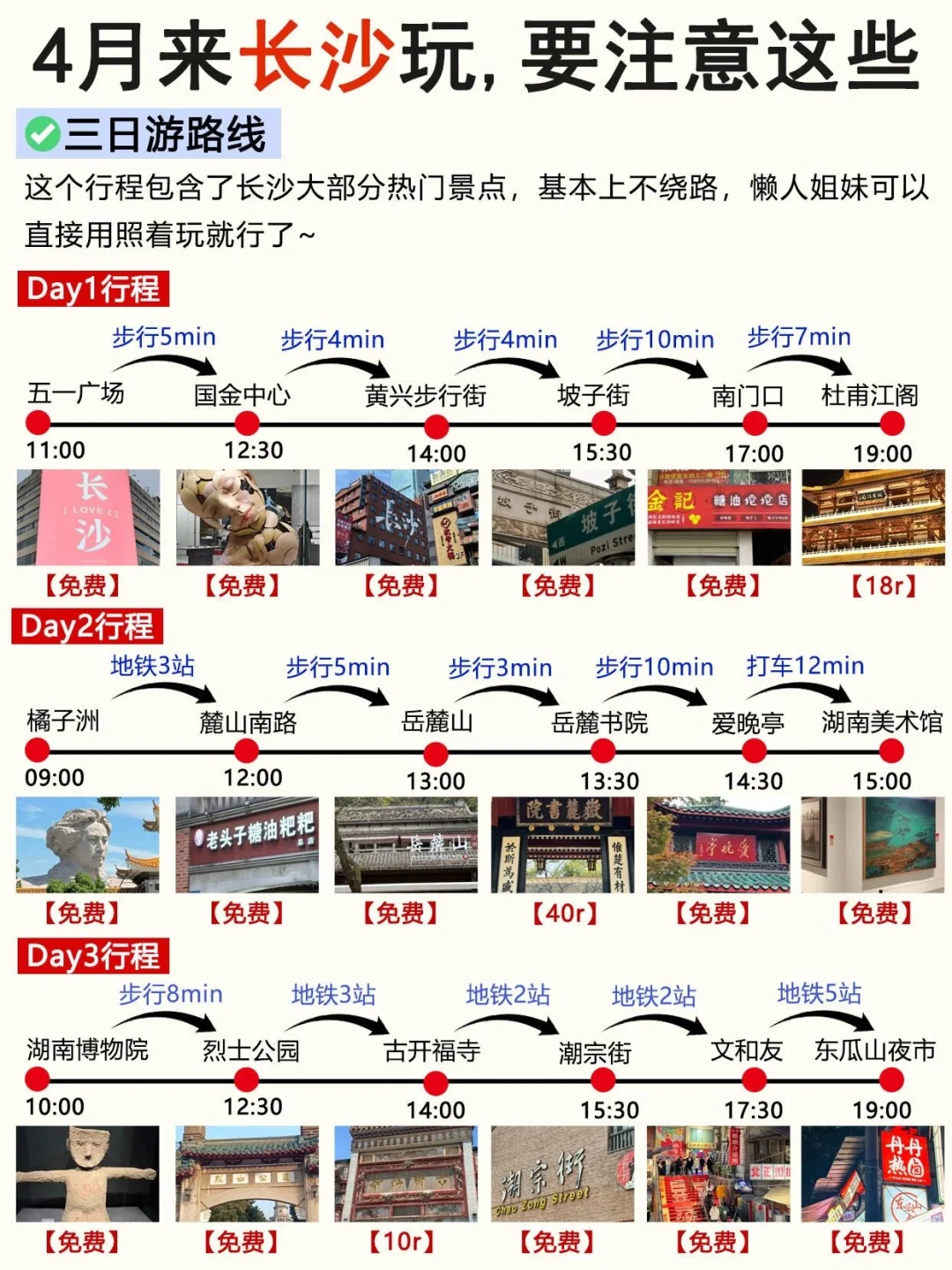 4月来长沙旅游的朋友👭最全攻略分享