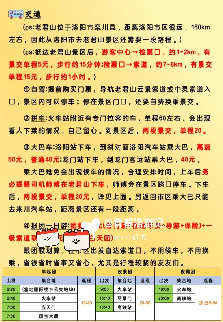 洛阳老君山旅游攻略～