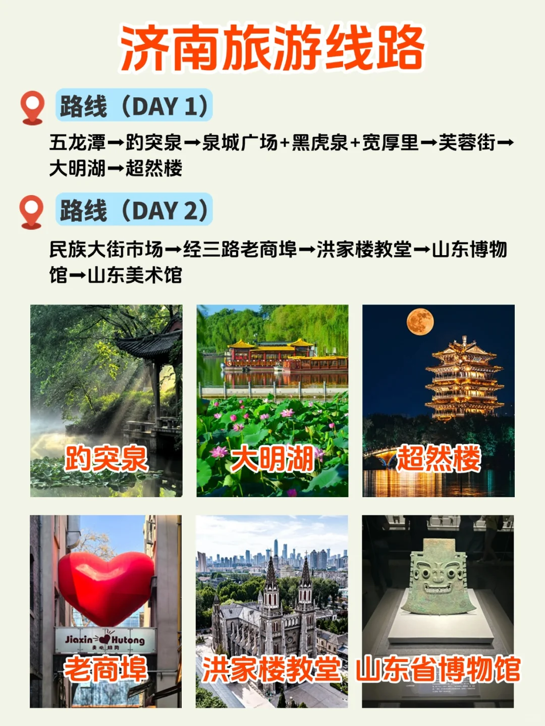 一键解锁🖱️山东旅游路线+省钱住宿攻略