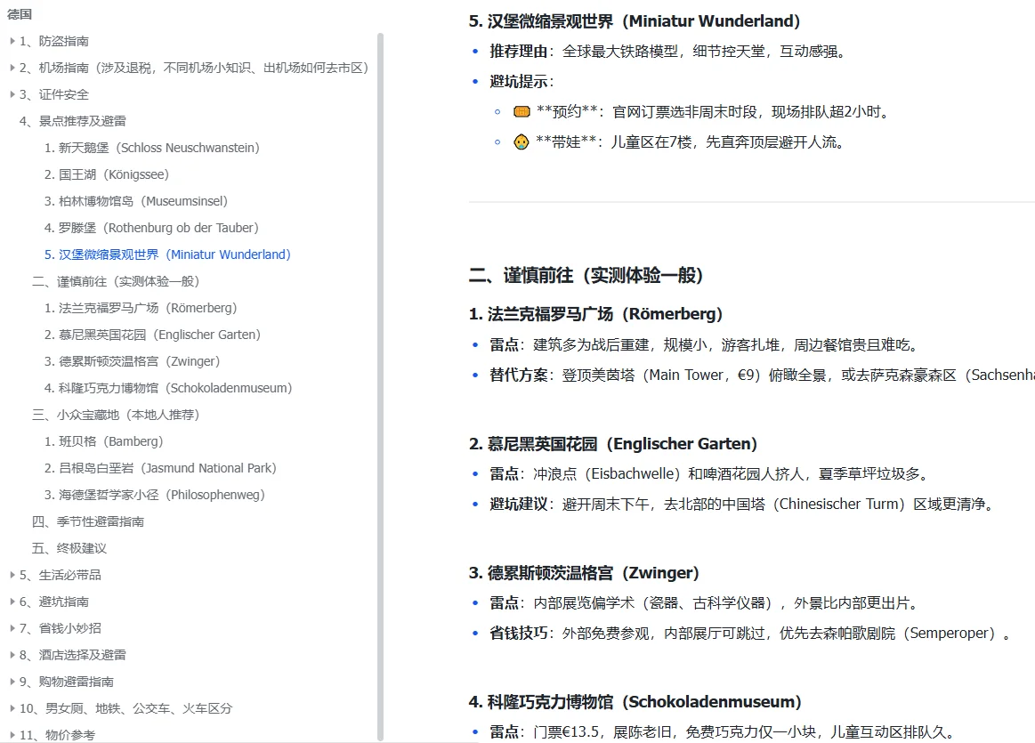 德国旅游保姆级攻略！熬夜整理！建议收藏！