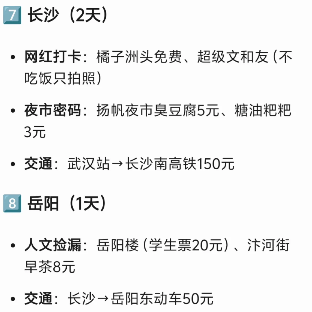 🔥【穷游天花板！3000元狂飙12城