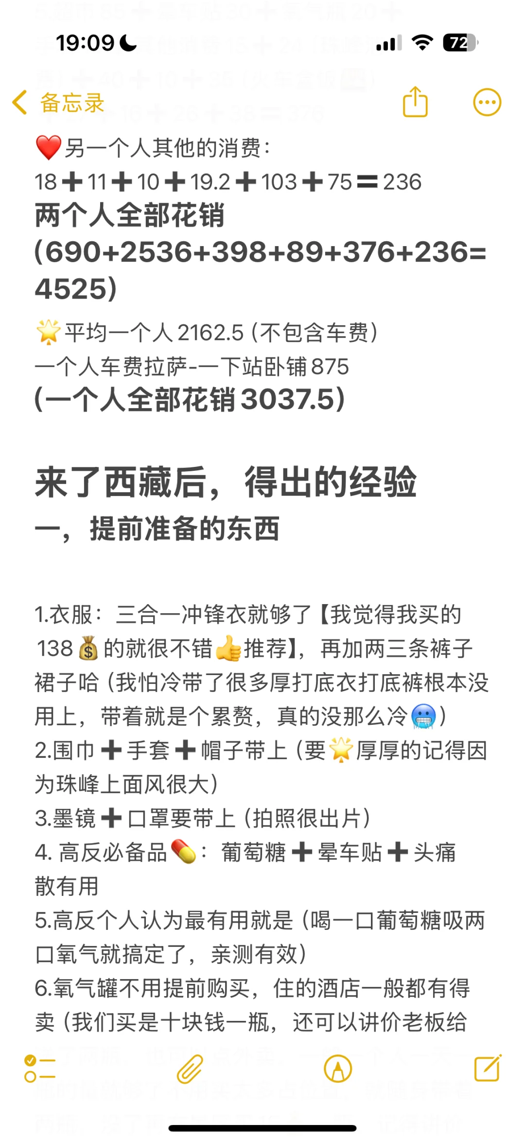 西藏旅游七天已回，攻略已出😘