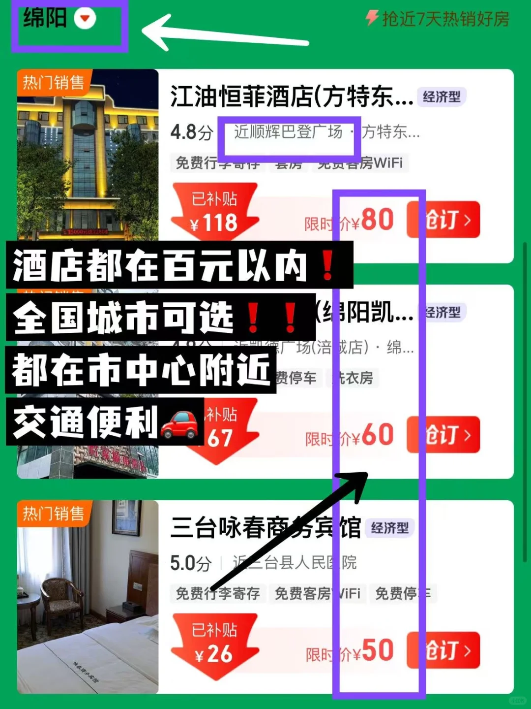 🗺️绵阳｜小众旅游城市｜吃住行全攻略✅