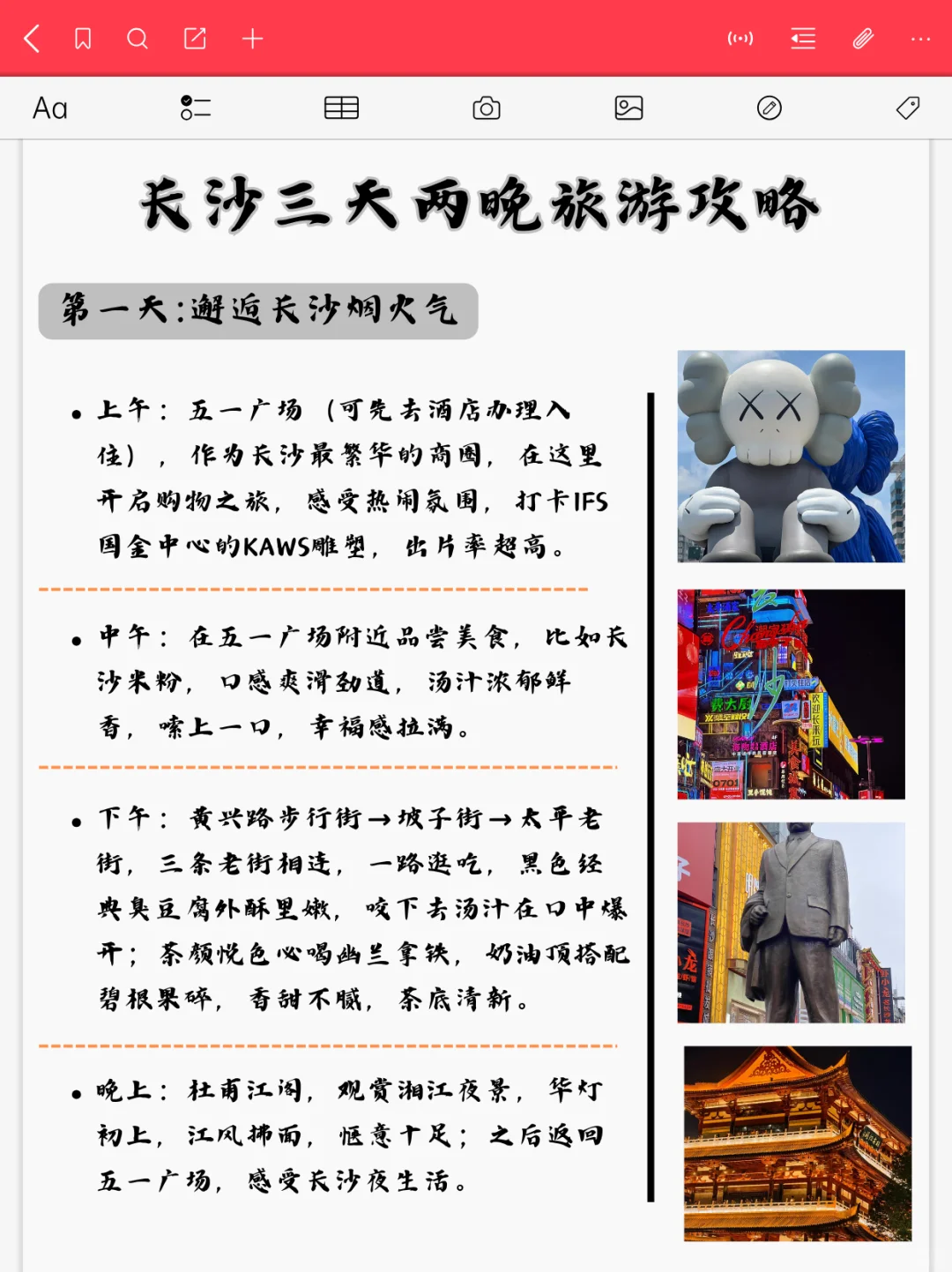 长沙旅游攻略！三天两晚旅游路线！附详细攻略