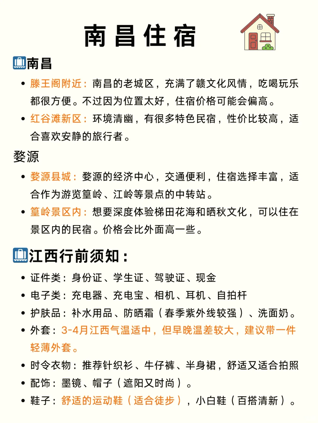 江西婺源旅游懒人攻略，一张图看懂！