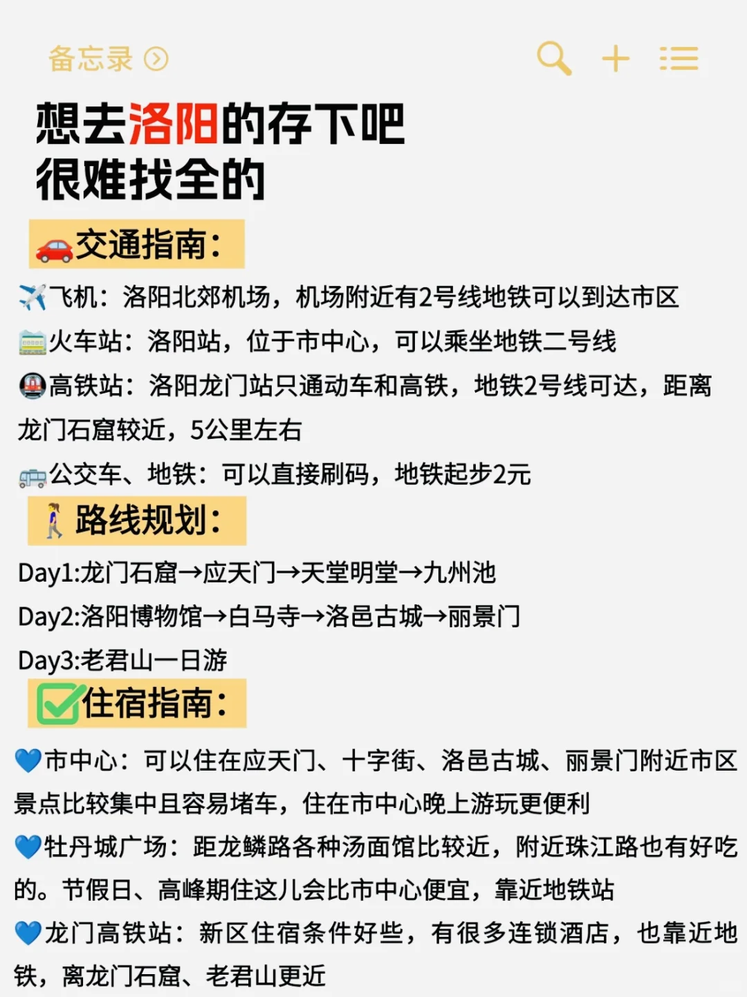 【洛阳48小时】人均300+攻略来啦！