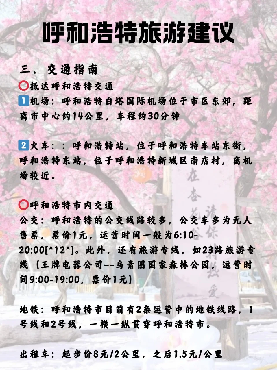 呼和浩特旅游攻略🔥第一次去🤔不会玩⁉