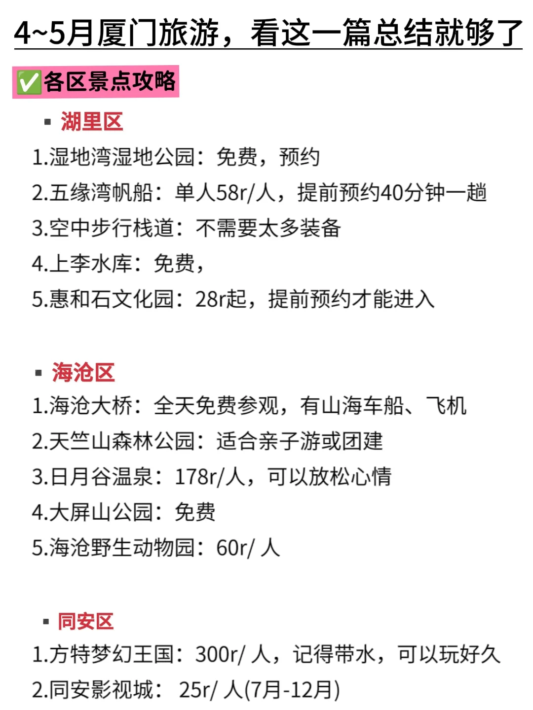 厦门旅游刚回！总结了不绕路➕避坑指南攻略
