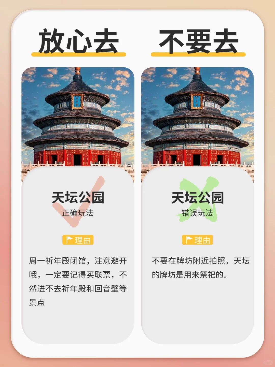 北京最新攻略|| 3 - 5 月份✌️赶紧抄作业