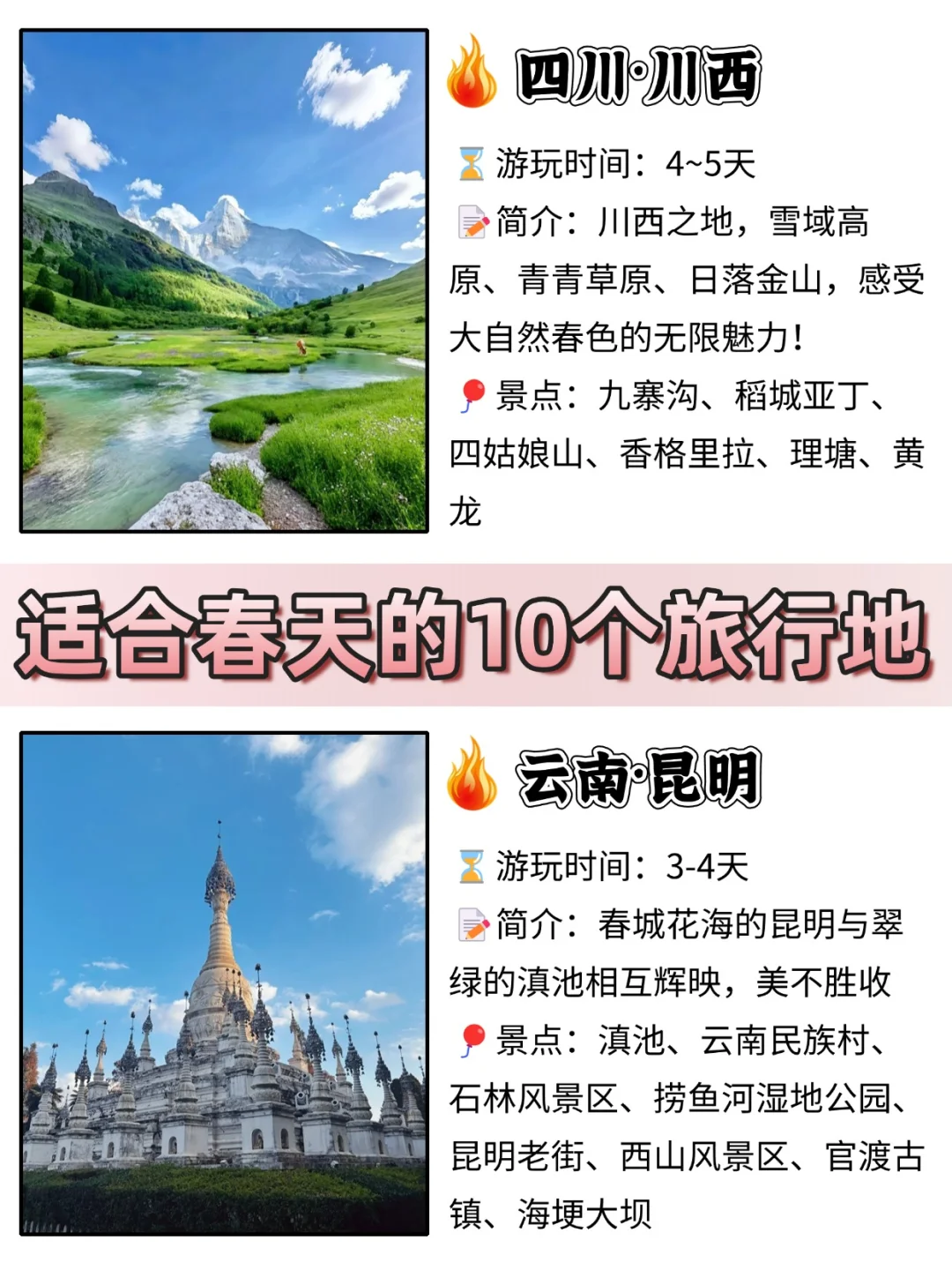 适合春天的10个旅游地！gogogo出发喽