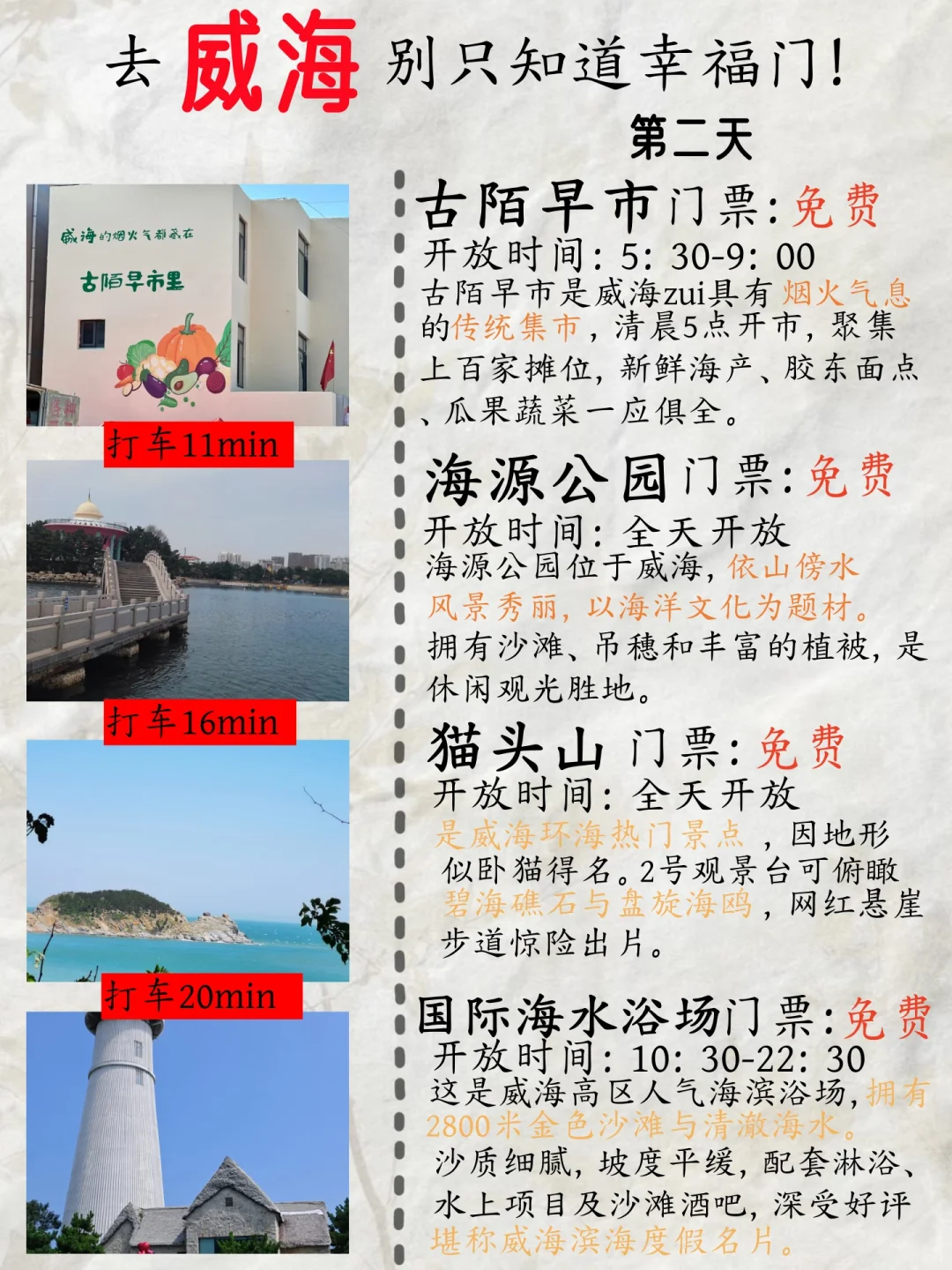 威海旅游攻略，希望可以看到大家哦~