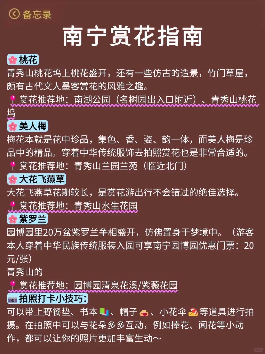 南宁已回...真心提醒4月打算去的朋友们🤬