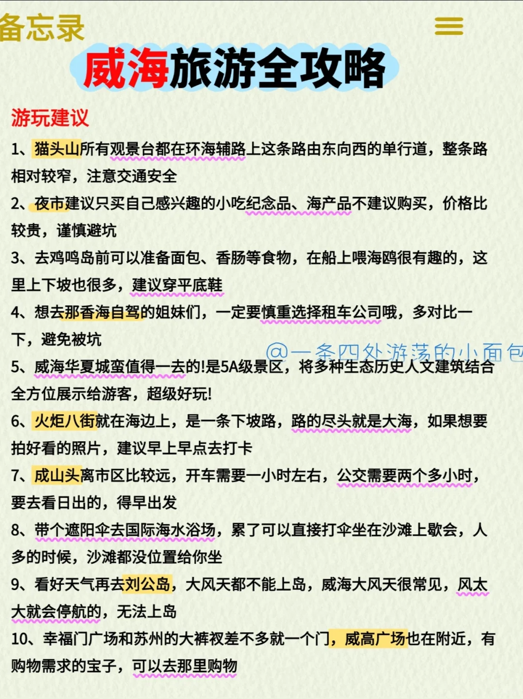 威海旅游✔️三天两夜保姆级攻略‼️