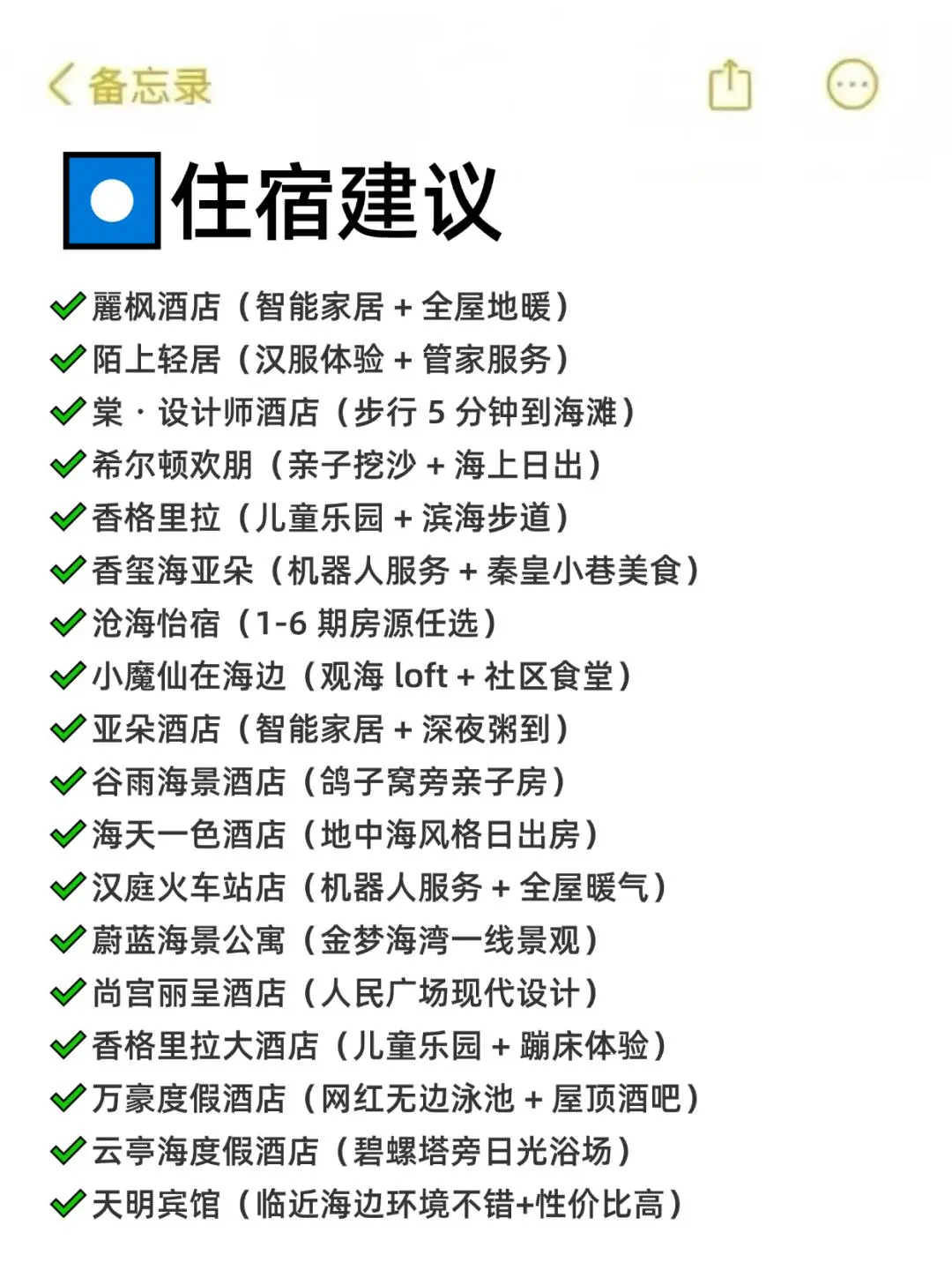 去北戴河旅游这样打卡太绝了
