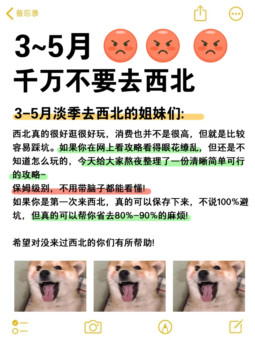 3-5月千万不要去西北｜这些事一定要知道