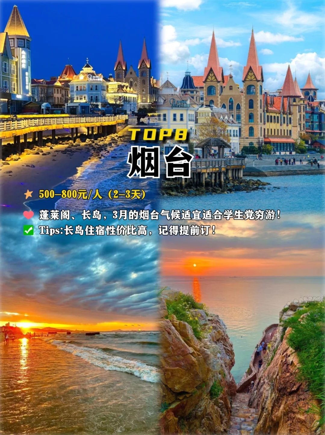 想看海，穷游就选这9个海边城市🌊