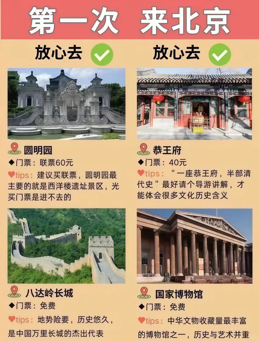 第一次去北京景点红黑榜🎈建议去VS不建议