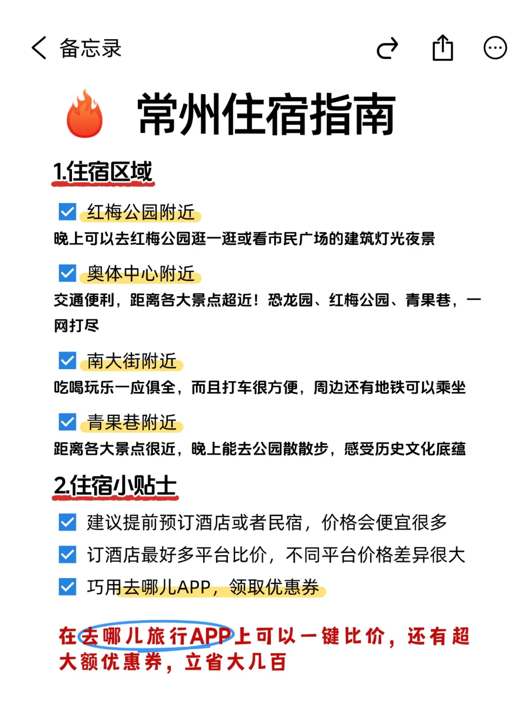 去常州5⃣次总结的旅游攻略➕省钱住宿