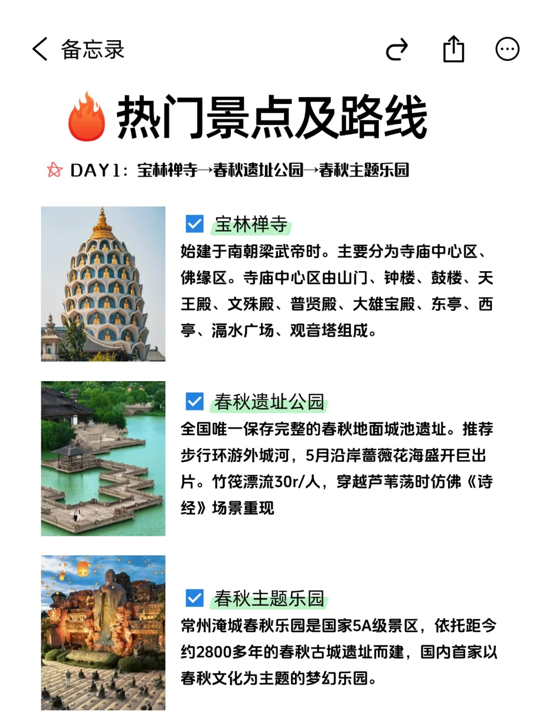 去常州5⃣次总结的旅游攻略➕省钱住宿