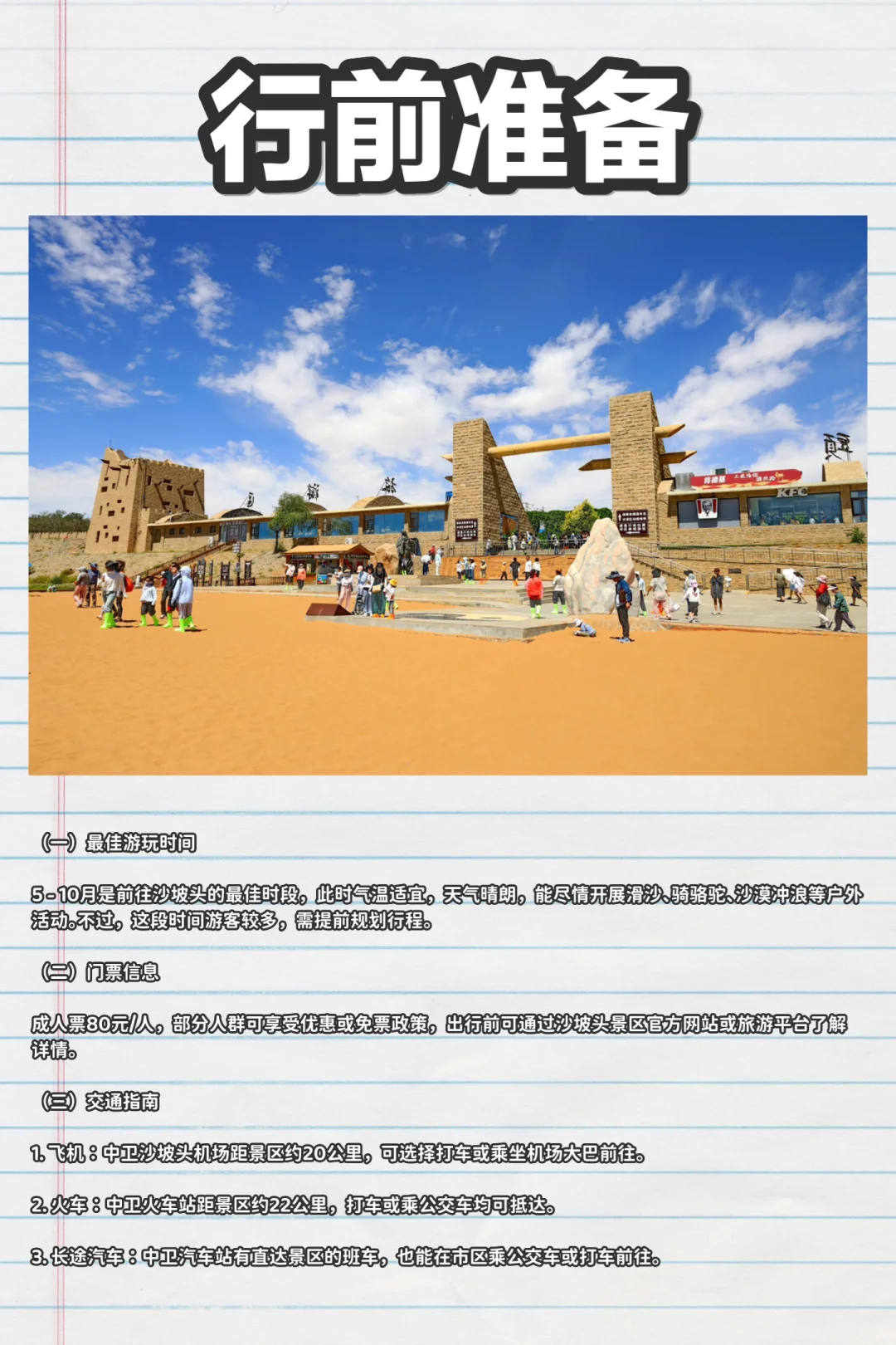 沙坡头旅游全攻略奔赴一场沙与河的浪漫之