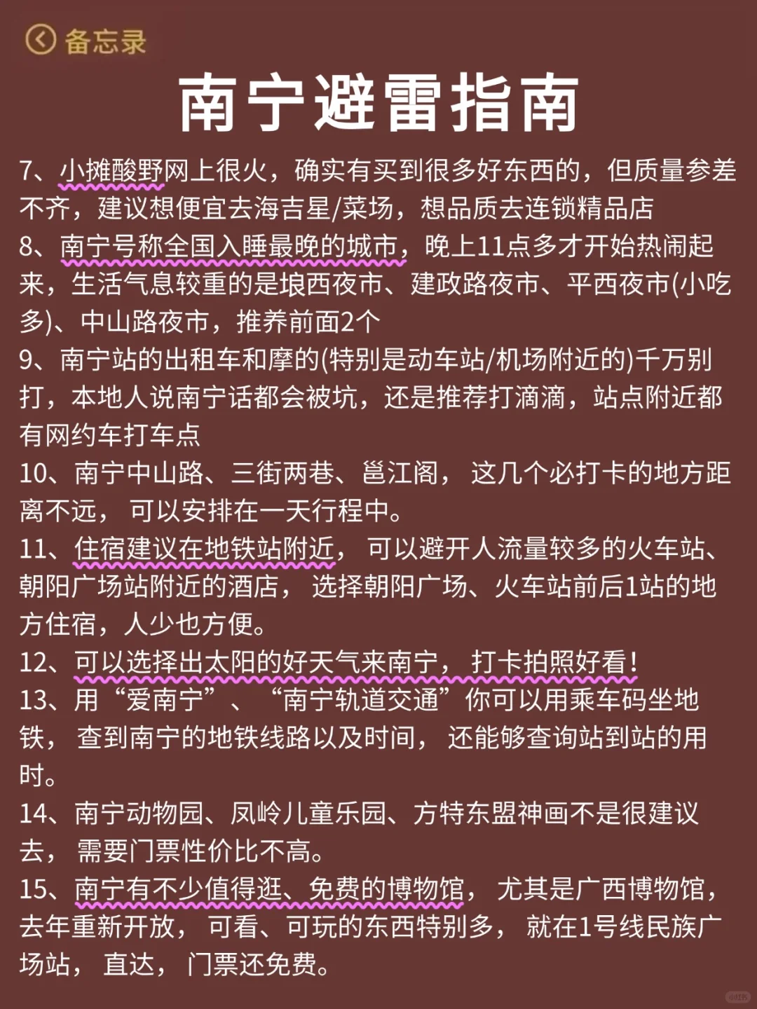 南宁已回...真心提醒4月打算去的朋友们🤬