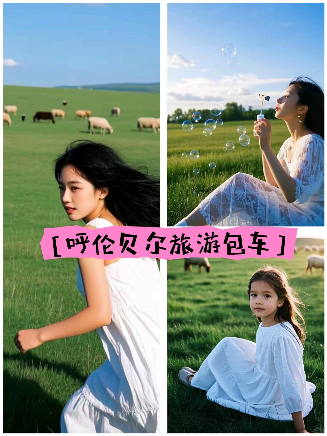 呼伦贝尔旅游攻略📝看完这篇就出发！