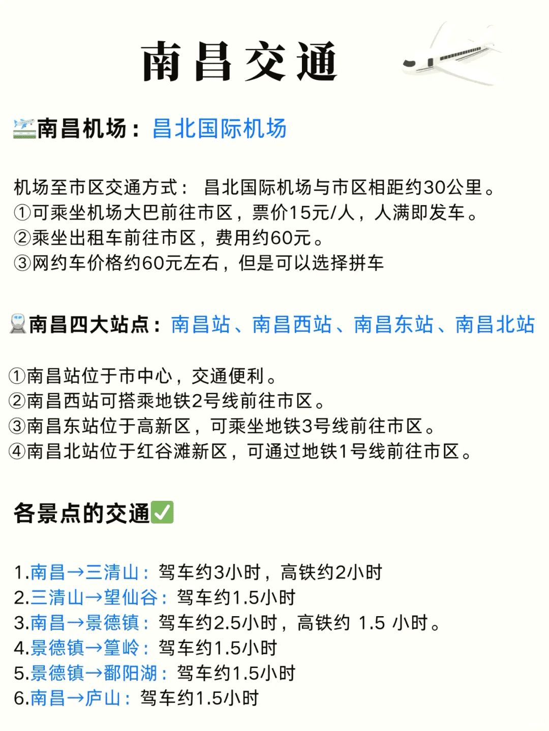江西婺源旅游懒人攻略，一张图看懂！