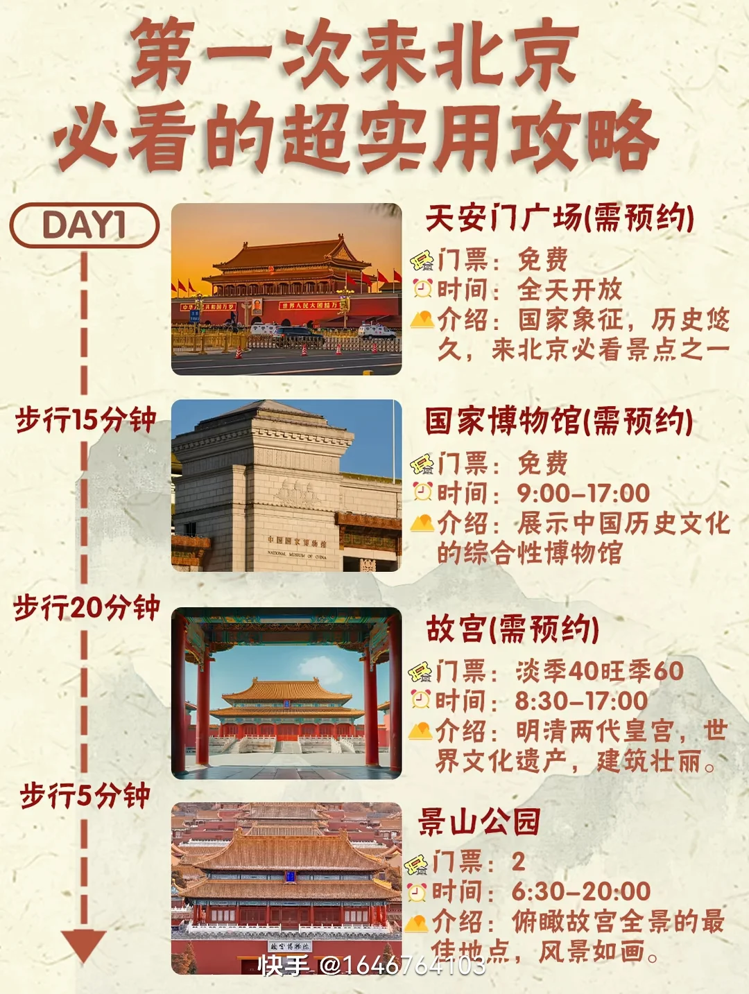 臭宝给你来个北京旅游攻略