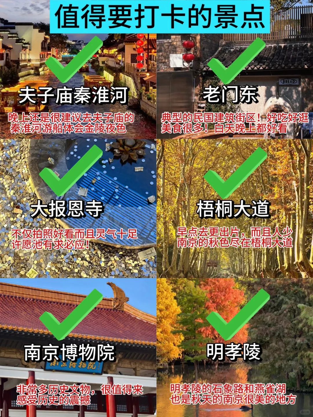 谁懂啊…去南京玩了三天只花了800块🤣