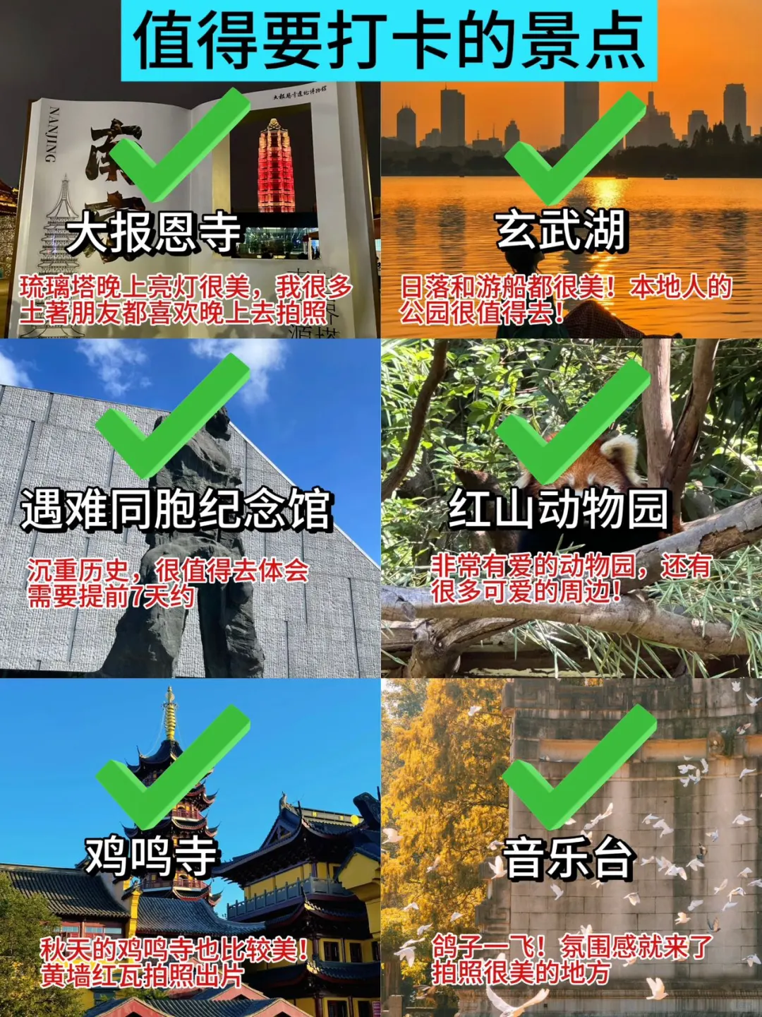 谁懂啊…去南京玩了三天只花了800块🤣