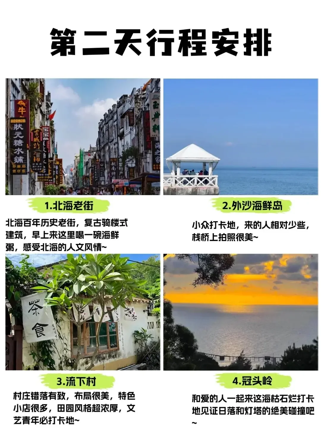 超全北海旅游攻略 省钱省心❤快乐玩转北海
