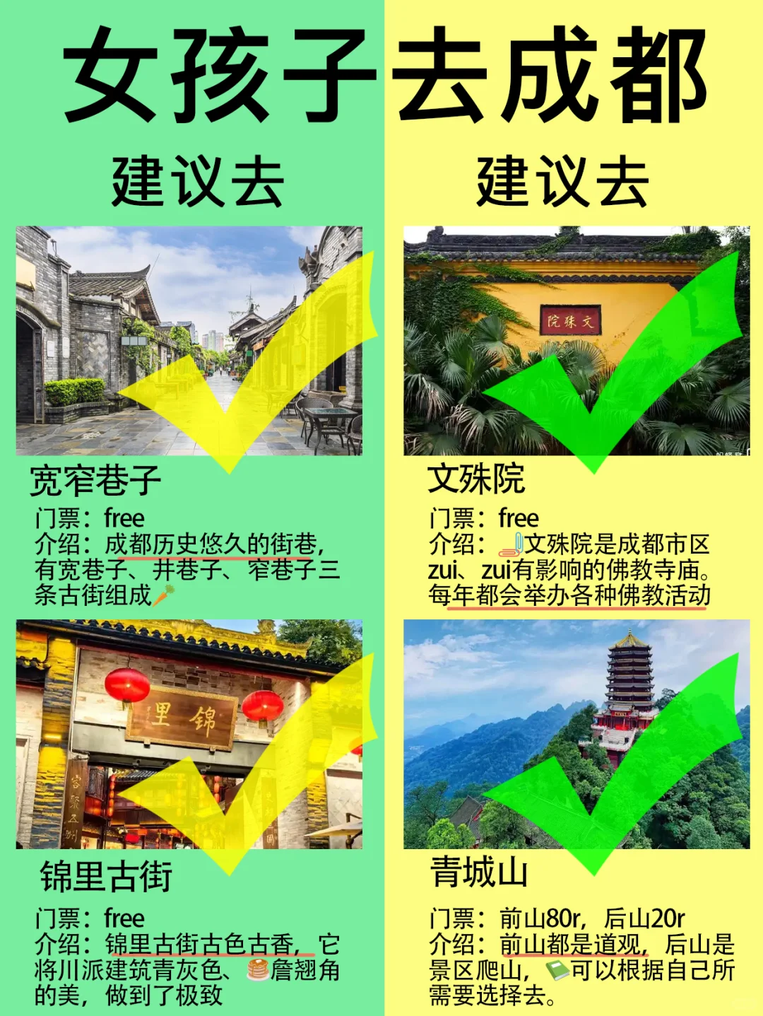 成都旅游攻略，女孩子建议去🆚不建议去‼️