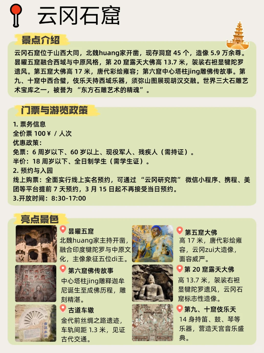 山西旅游天花板！15图解锁5A级景区全攻略