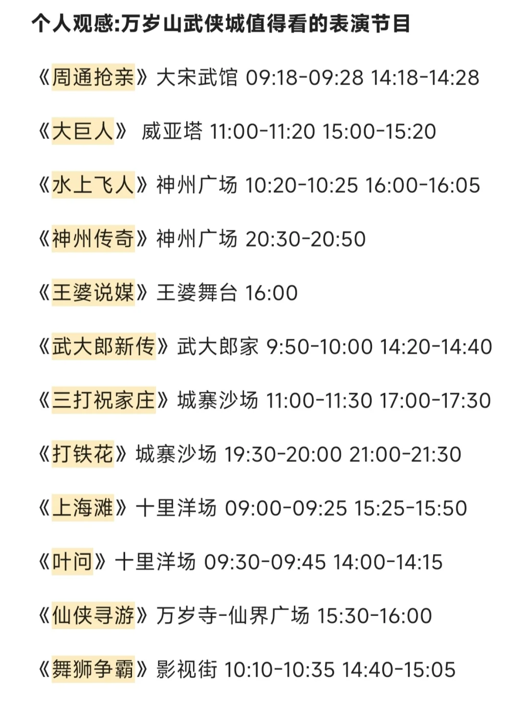 📍开封｜万岁山超全攻略‼银票+表演+美食
