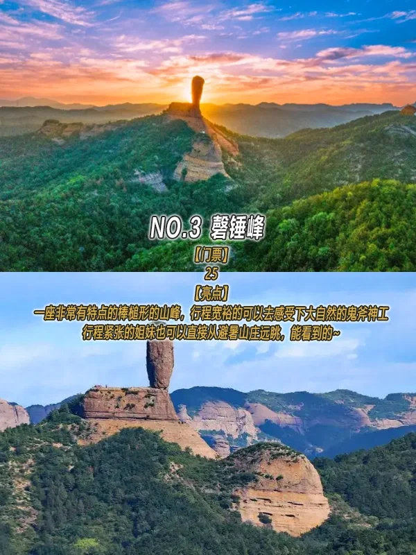 💡承德必去9大景点❗旅游前必看💡