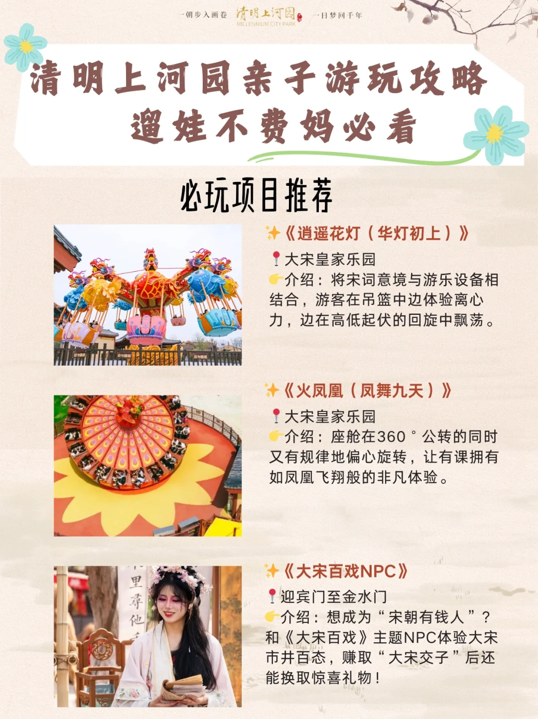 不费妈！清明上河园亲子畅玩指南