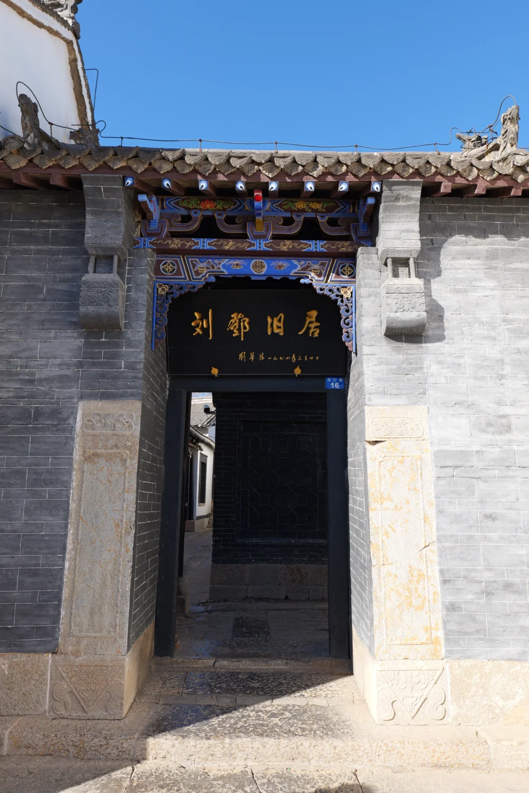 邯郸·一二九师司令部旧址