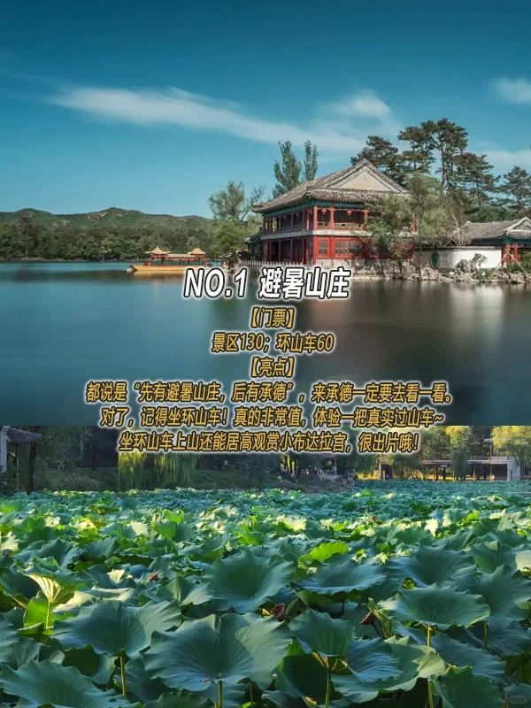 💡承德必去9大景点❗旅游前必看💡