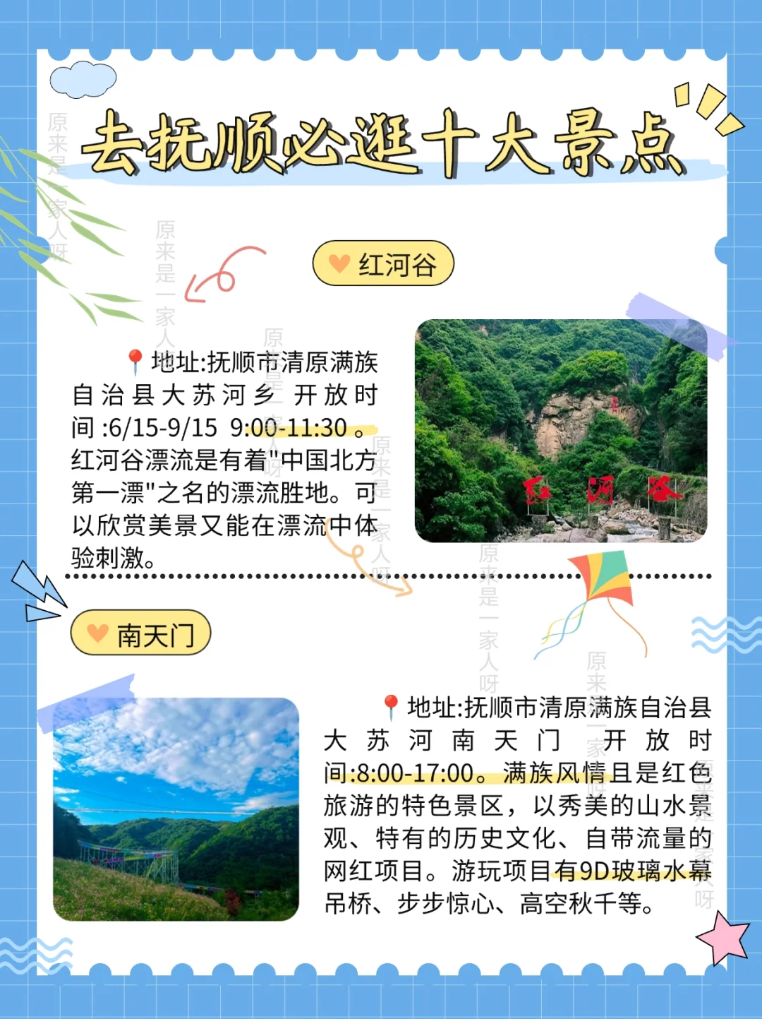 抚顺旅游攻略:十大必逛景点推荐~